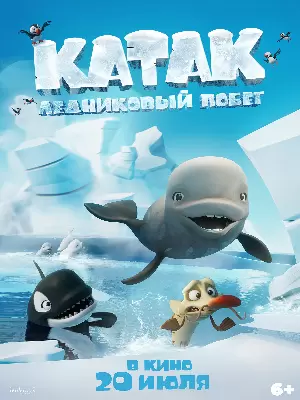 انیمیشن کاتاک نهنگ سفید شجاع